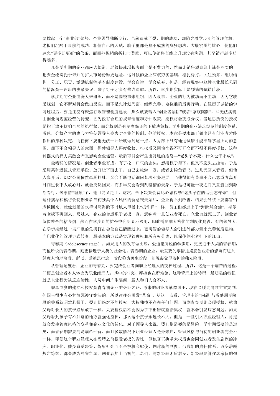 企业生命周期理论_第3页