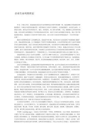 企业生命周期理论