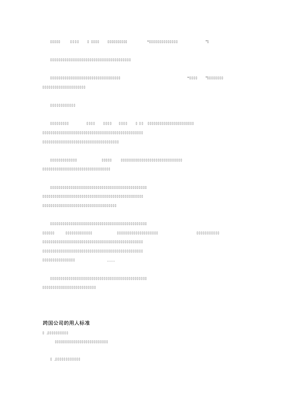 企业用人标准有哪些_第3页