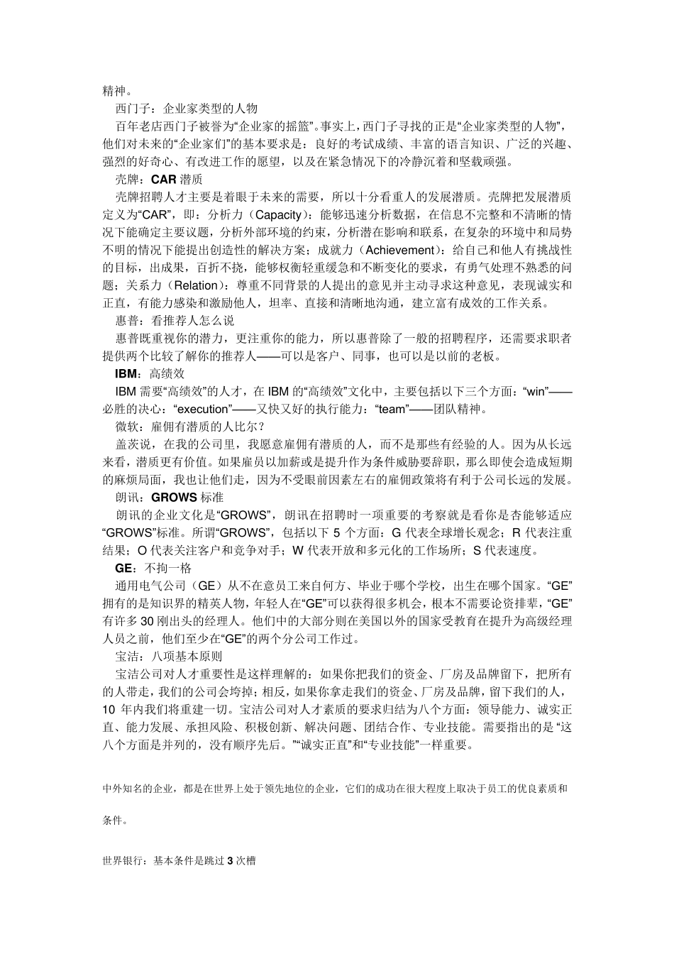 企业用人标准_第2页