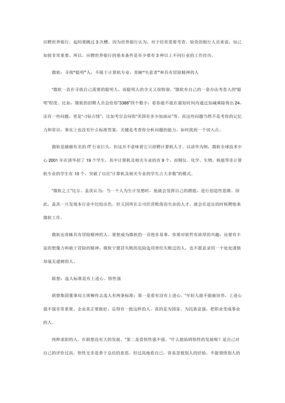 企业用人标准_第3页