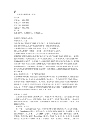 企业用人标准