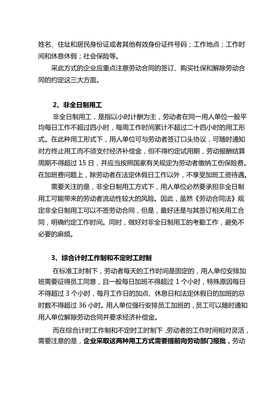 企业用工方式的简述和比较_第2页