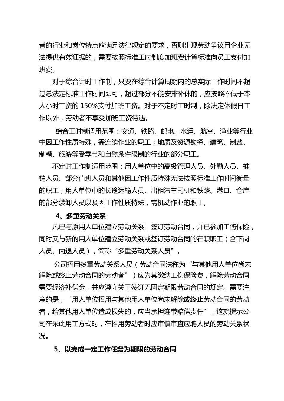 企业用工方式的简述和比较_第3页