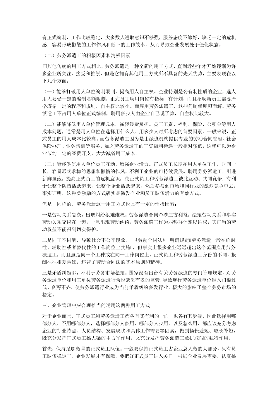 企业用工比较分析_第2页