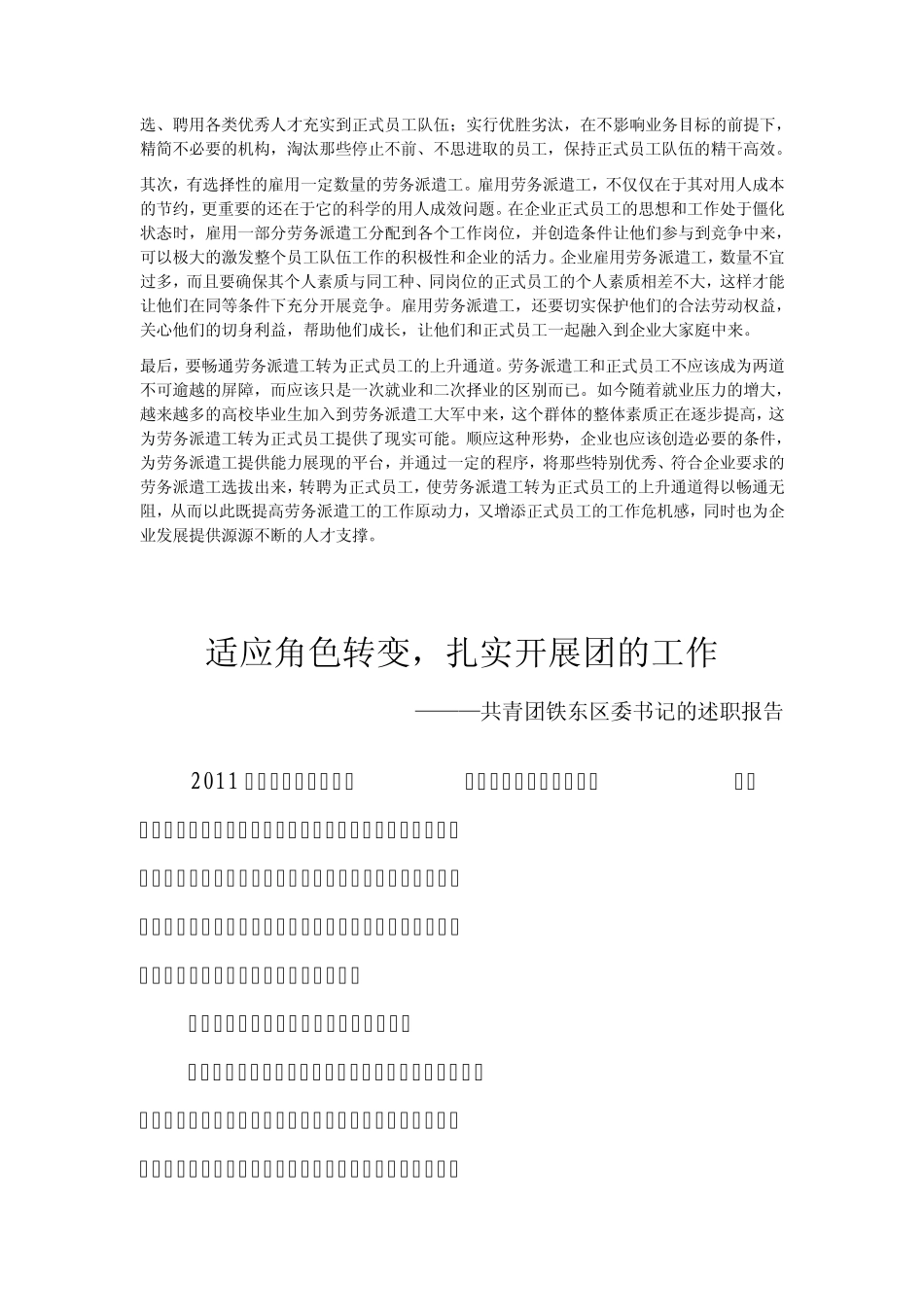 企业用工比较分析_第3页