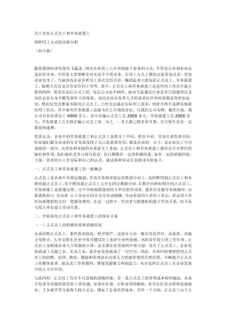 企业用工比较分析