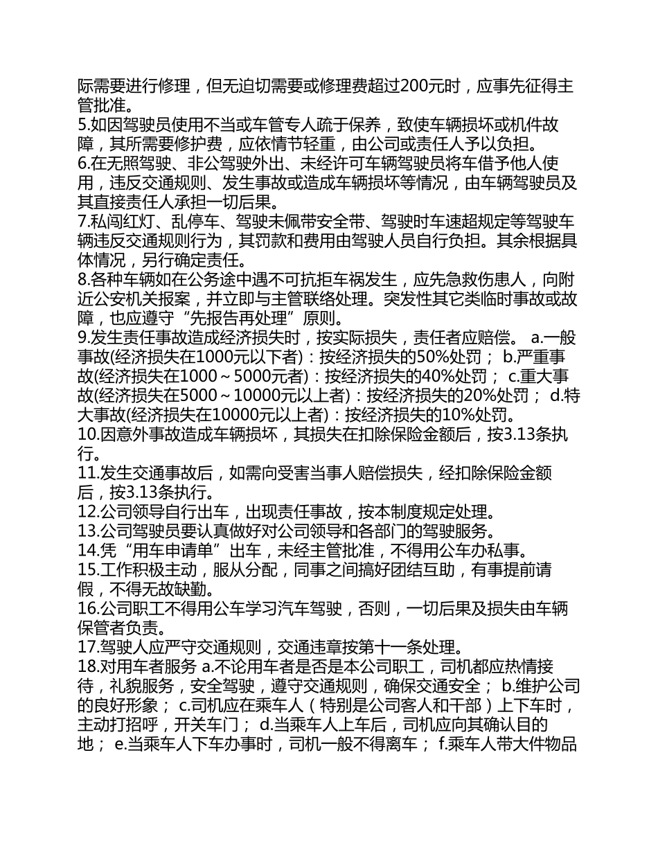 企业用车管理制度_第2页