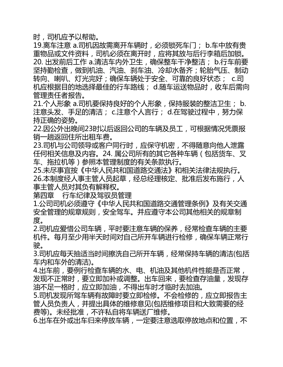 企业用车管理制度_第3页