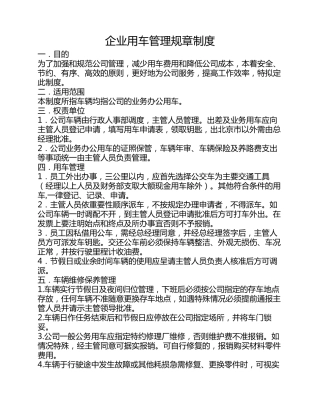 企业用车管理制度