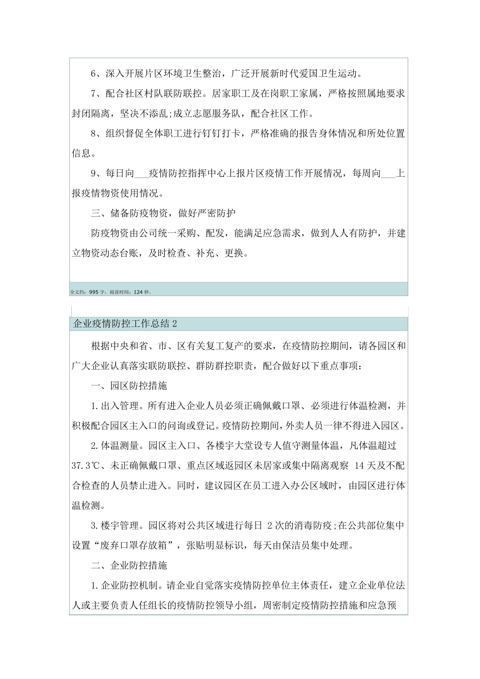 企业疫情防控工作总结_第2页