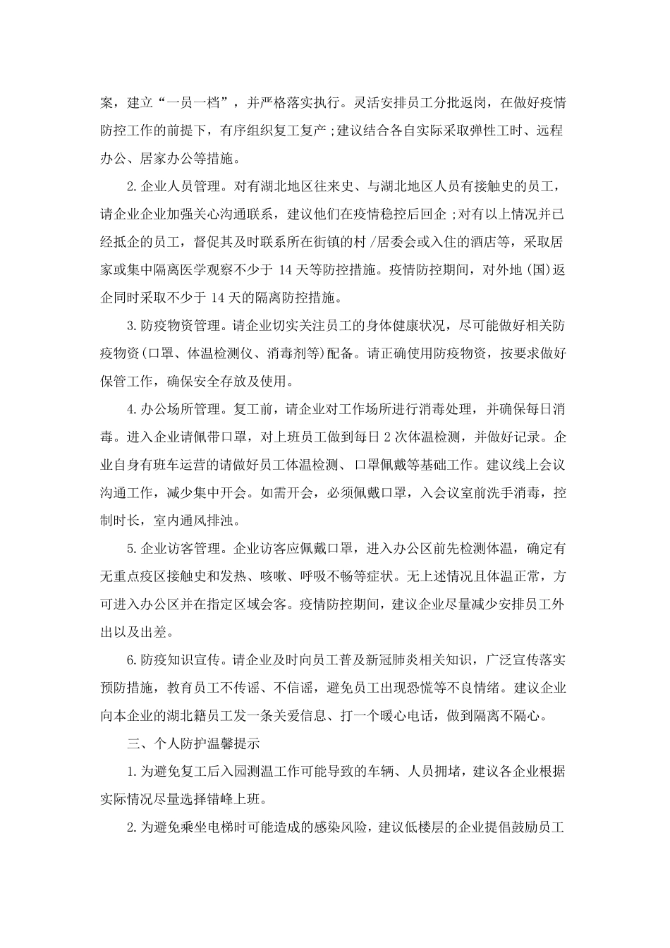 企业疫情防控工作总结_第3页