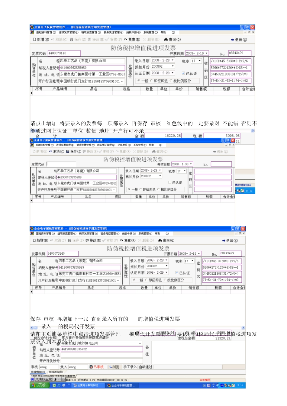 企业电子报税系统操作_第2页