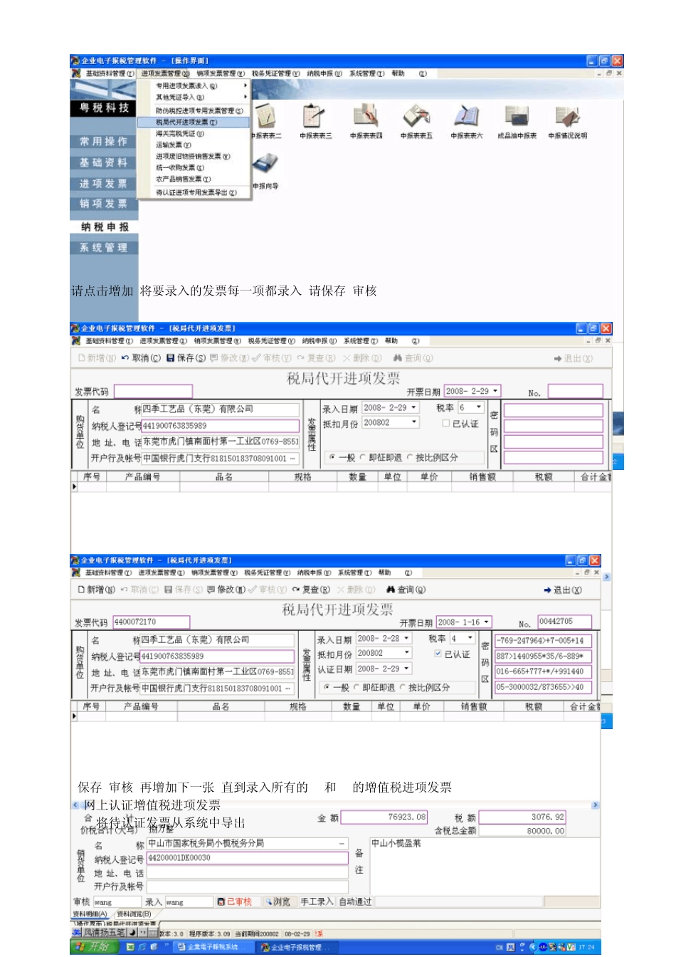 企业电子报税系统操作_第3页