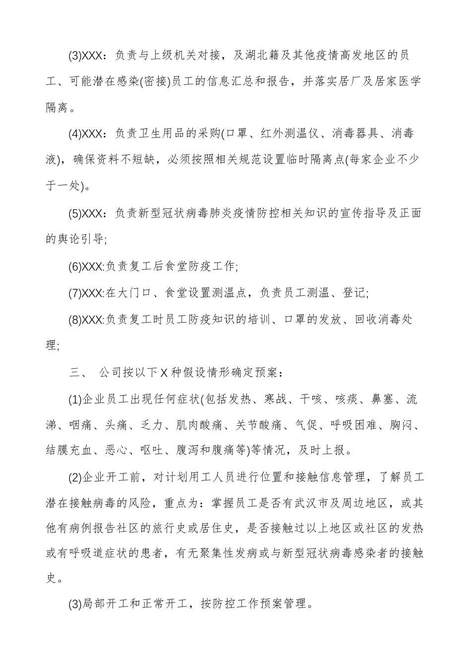 企业疫情防控应急预案和工作措施_第2页