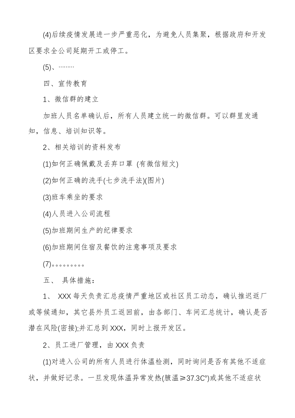 企业疫情防控应急预案和工作措施_第3页