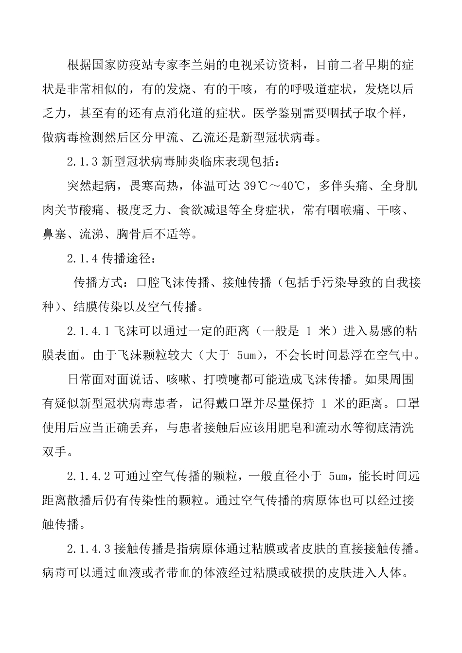 企业疫情防控预案_第2页