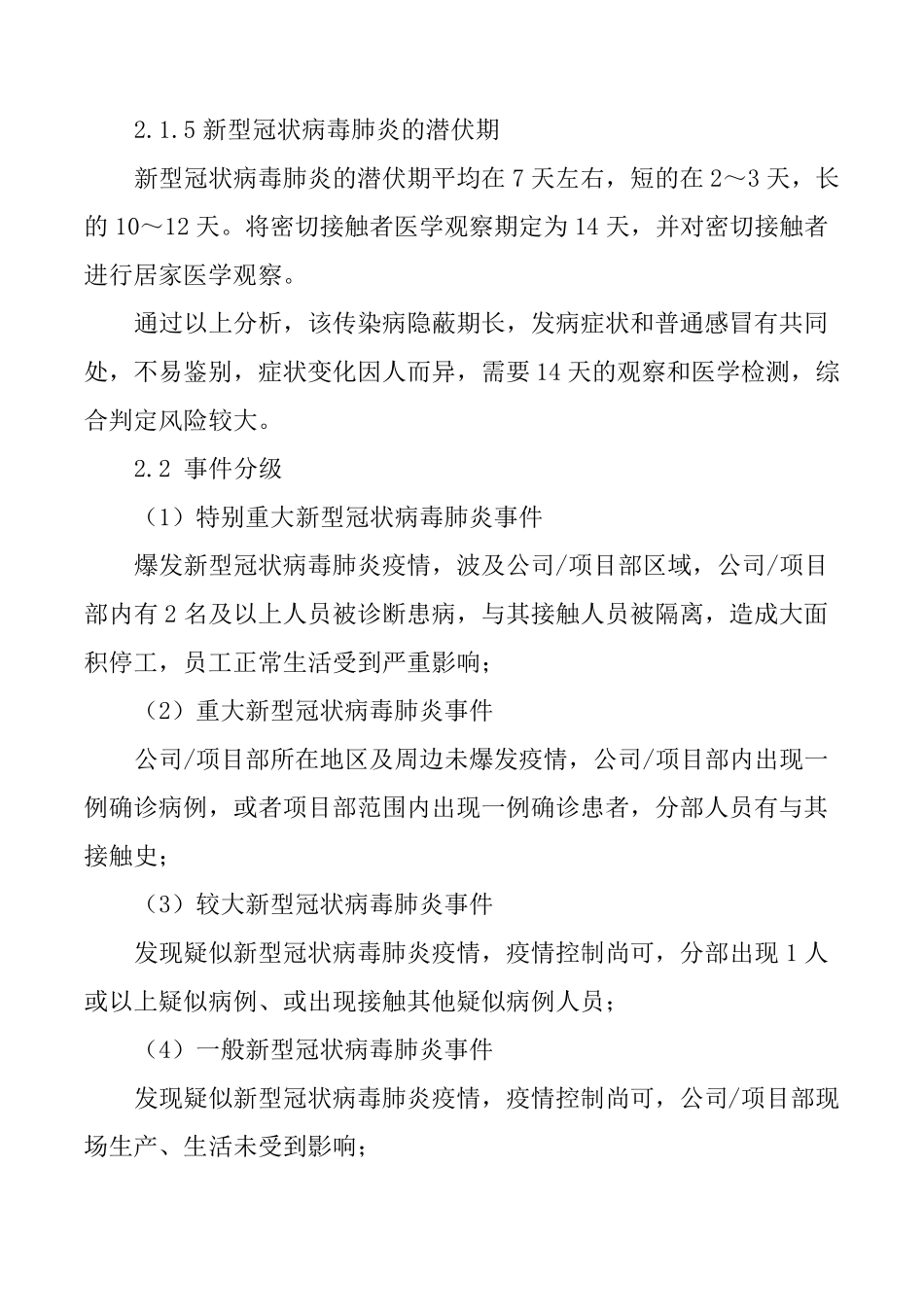 企业疫情防控预案_第3页