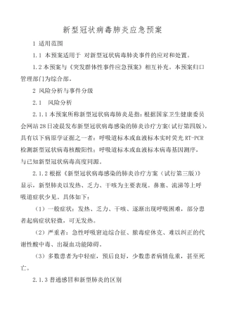 企业疫情防控预案