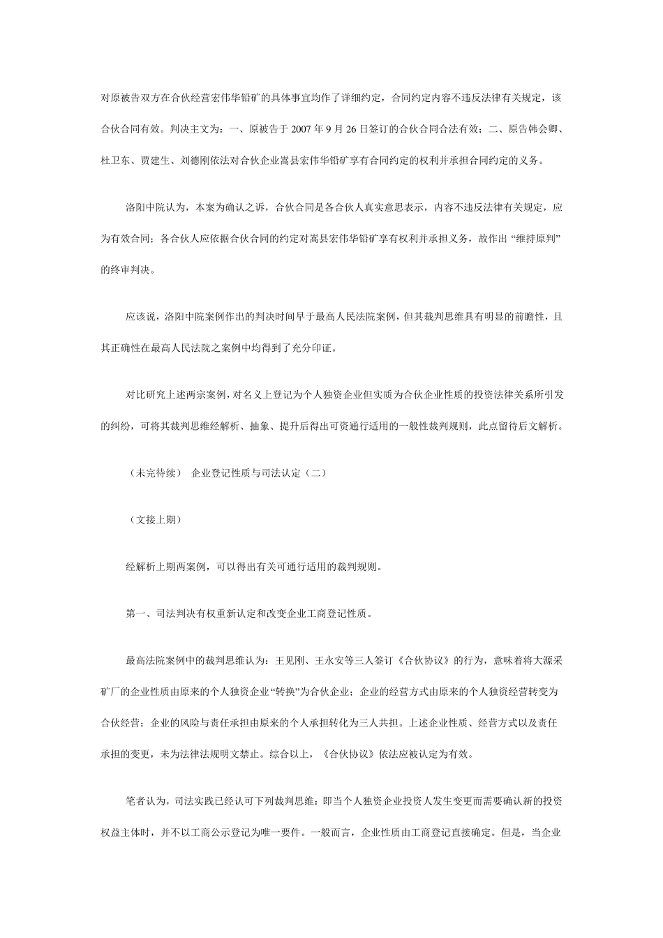 企业登记性质与司法认定_第2页