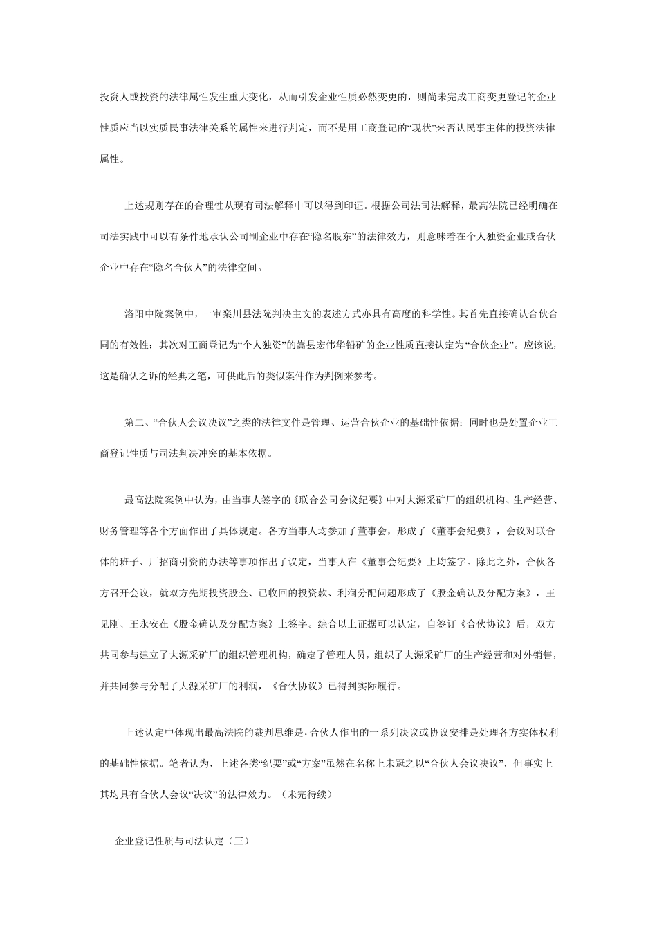 企业登记性质与司法认定_第3页