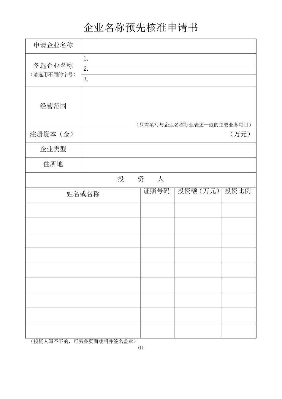 企业登记表格_第3页