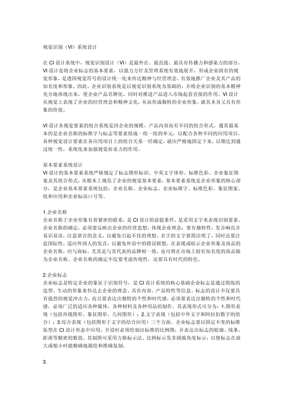 企业的CI和VI识别系统_第2页