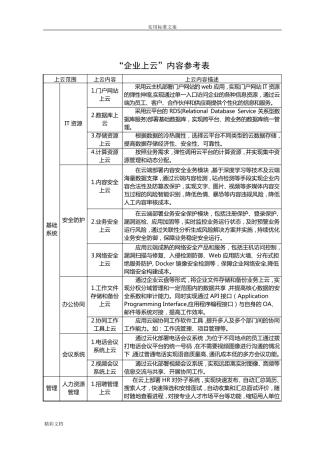 企业的上云内容、