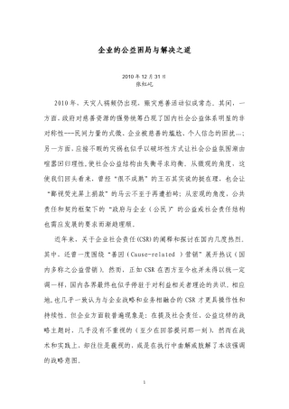 企业的公益困局与解决之道