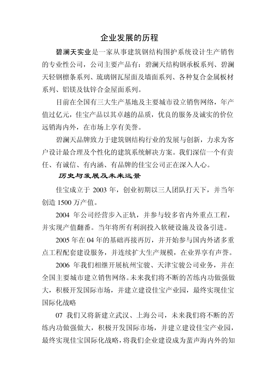 企业的发展历程现在与未来_第1页