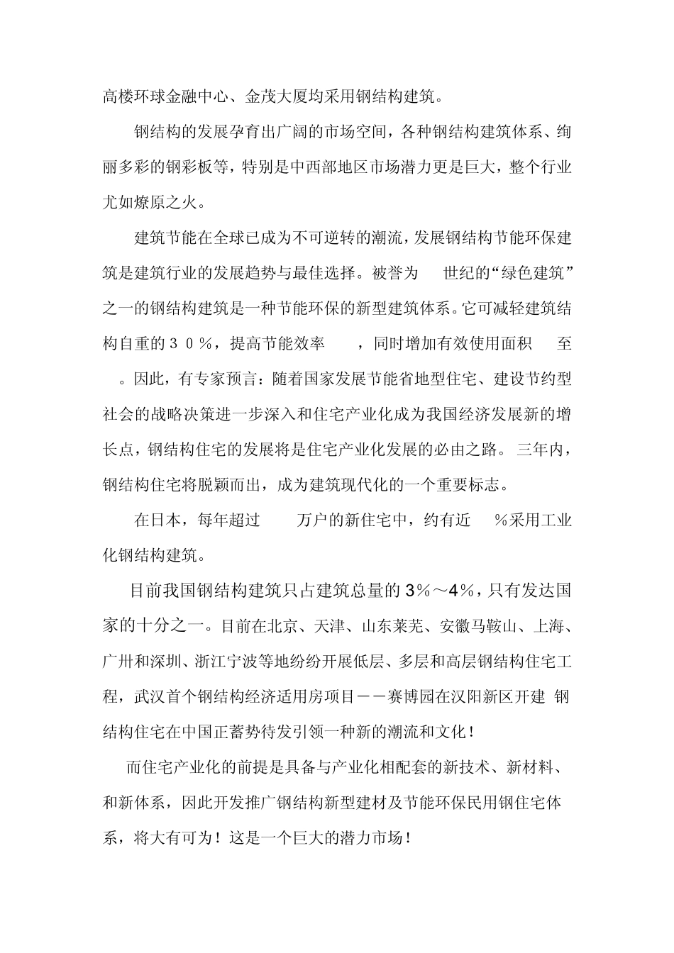 企业的发展历程现在与未来_第3页