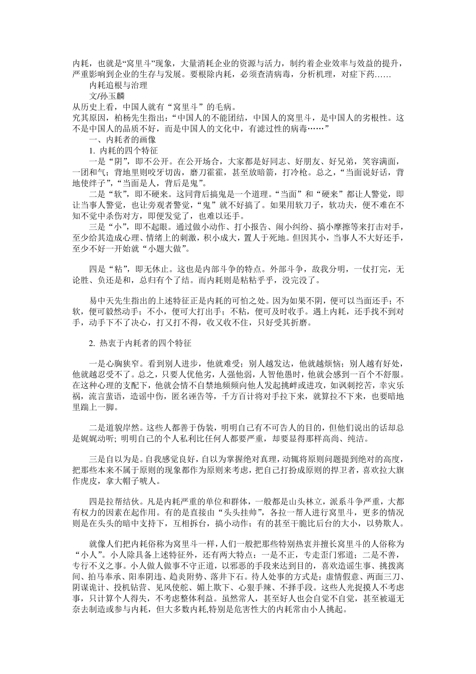 企业的内耗,原因及对策_第1页