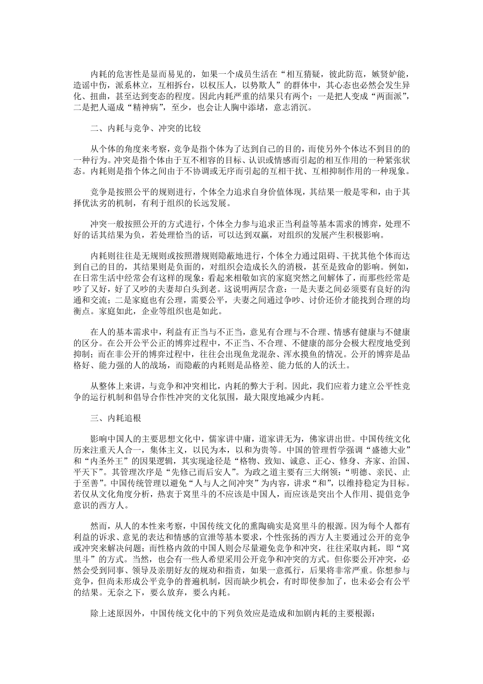 企业的内耗,原因及对策_第2页