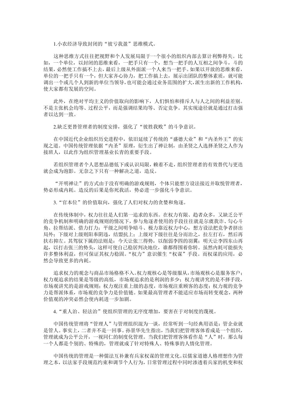 企业的内耗,原因及对策_第3页