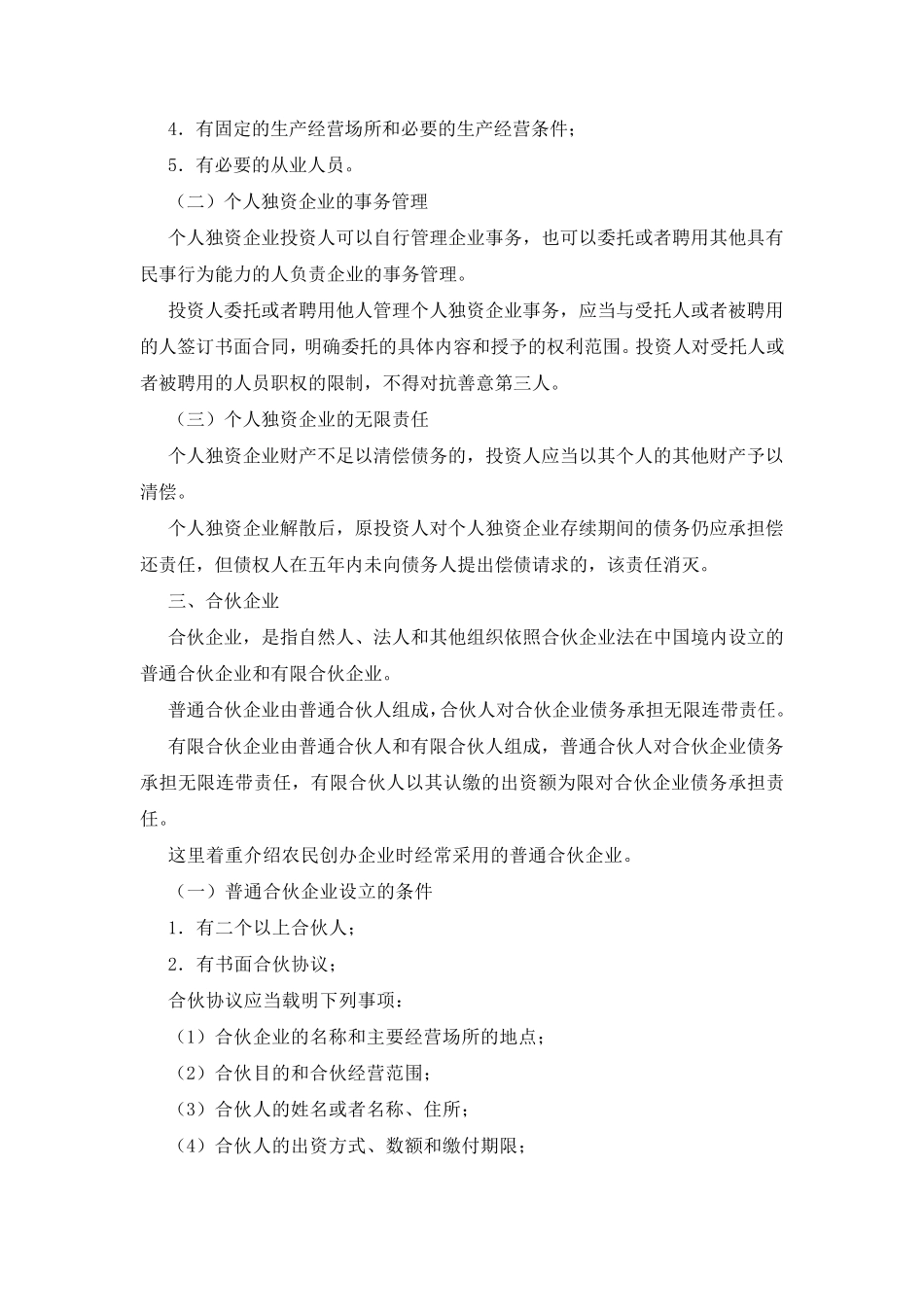 企业的基本组织形式_第2页