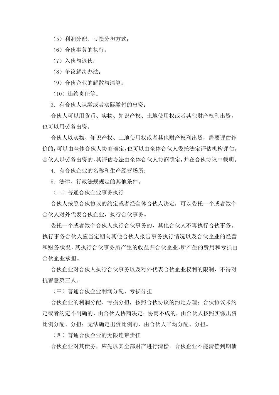 企业的基本组织形式_第3页