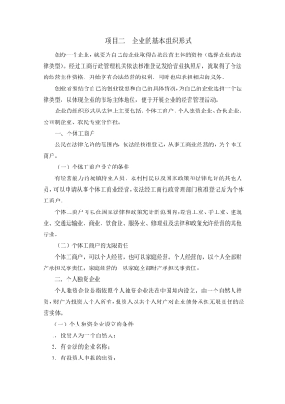 企业的基本组织形式