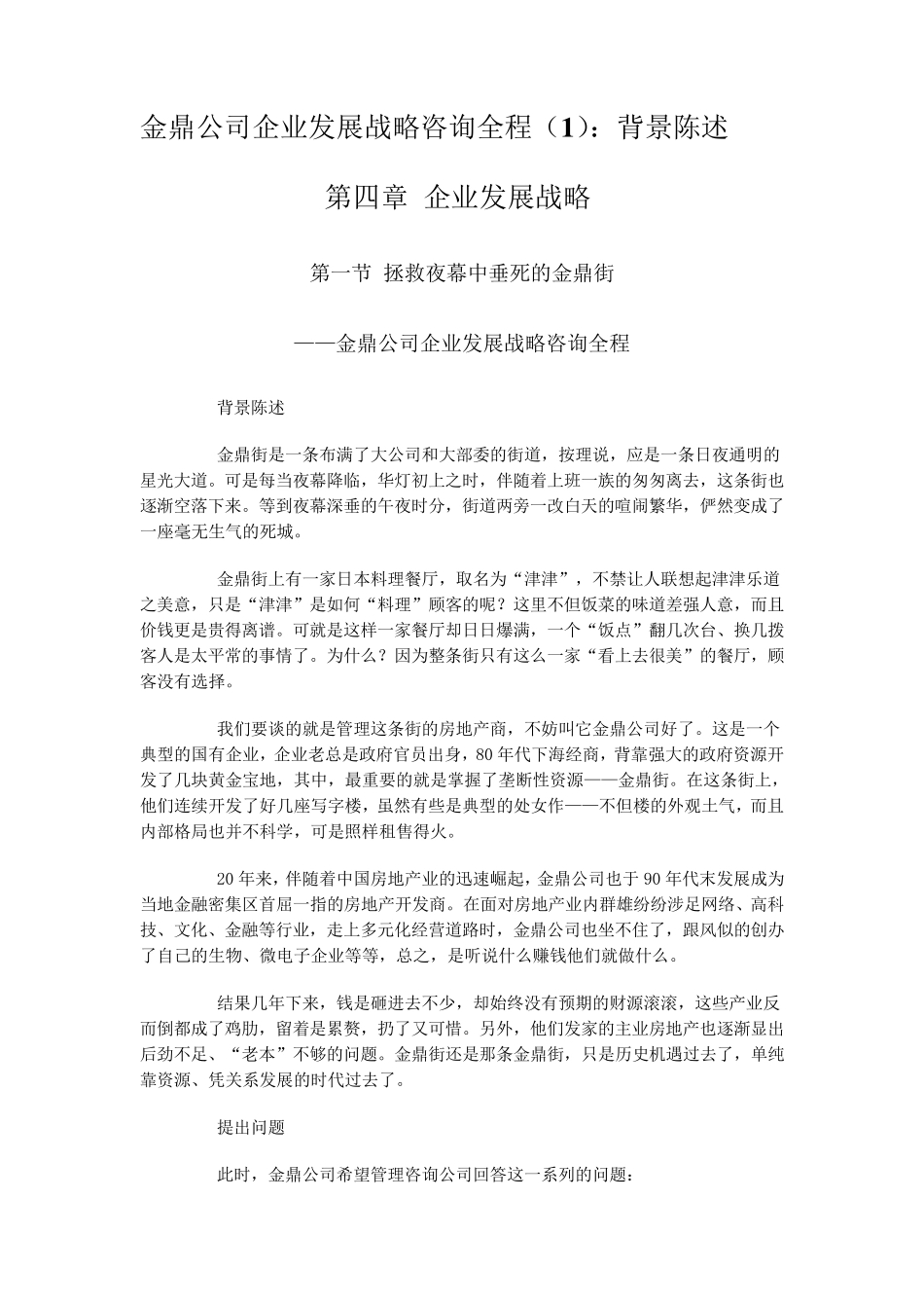 企业的发展历程_第1页