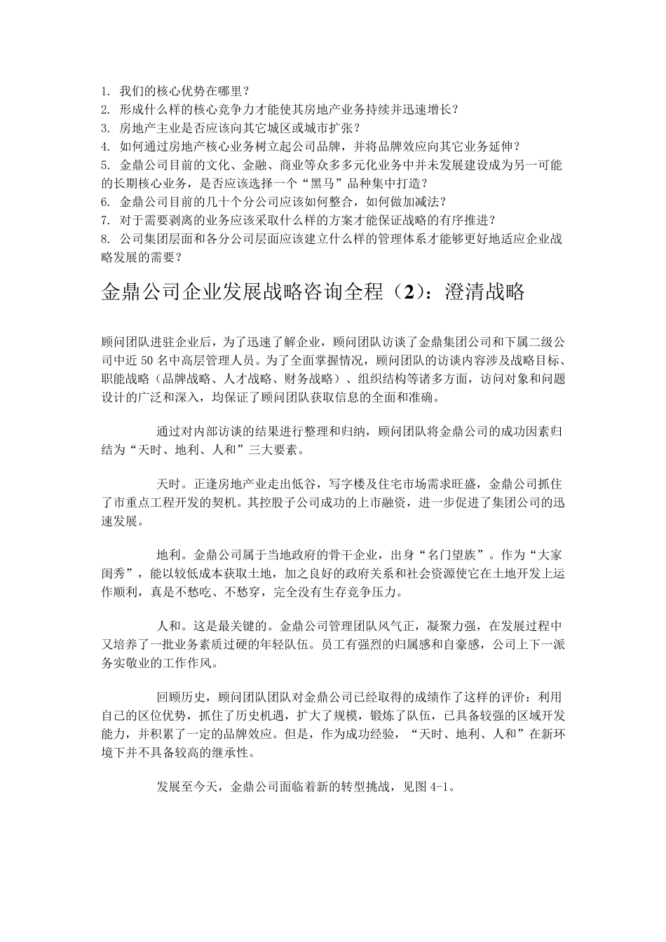 企业的发展历程_第2页