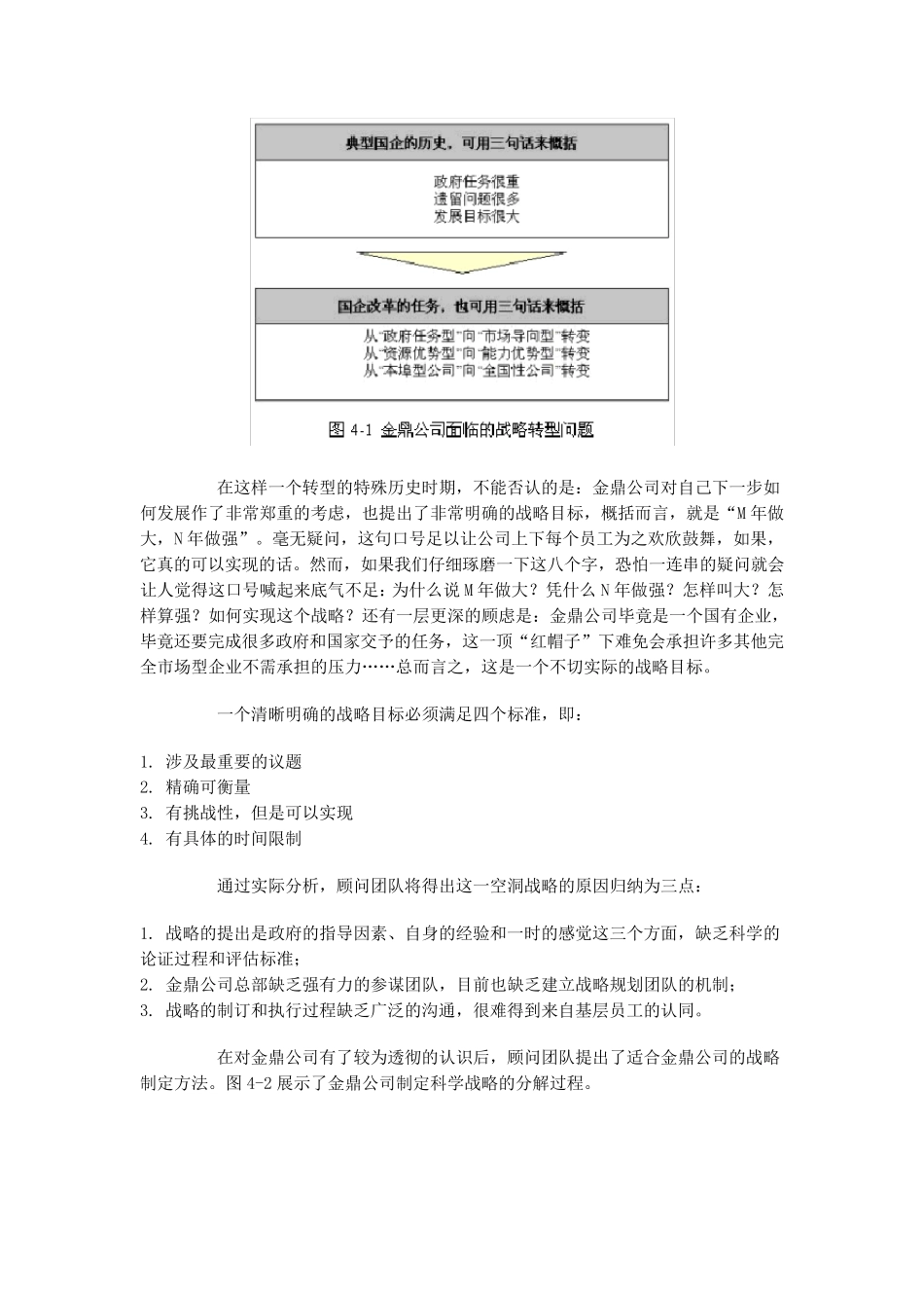 企业的发展历程_第3页