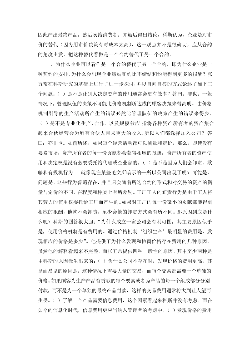 企业的契约性质—读书报告_第2页