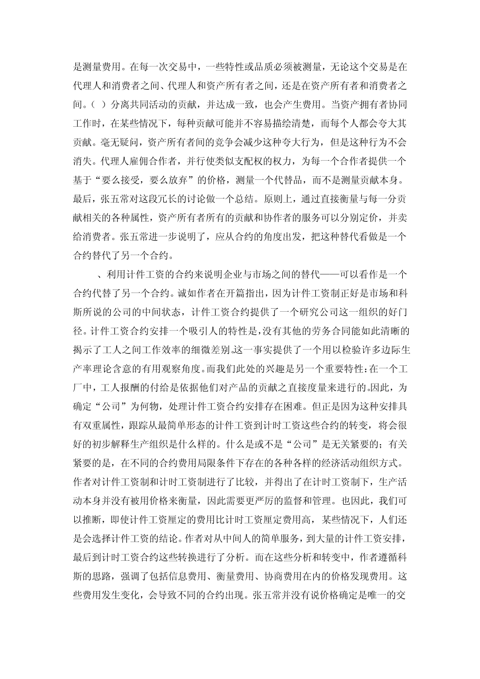 企业的契约性质—读书报告_第3页