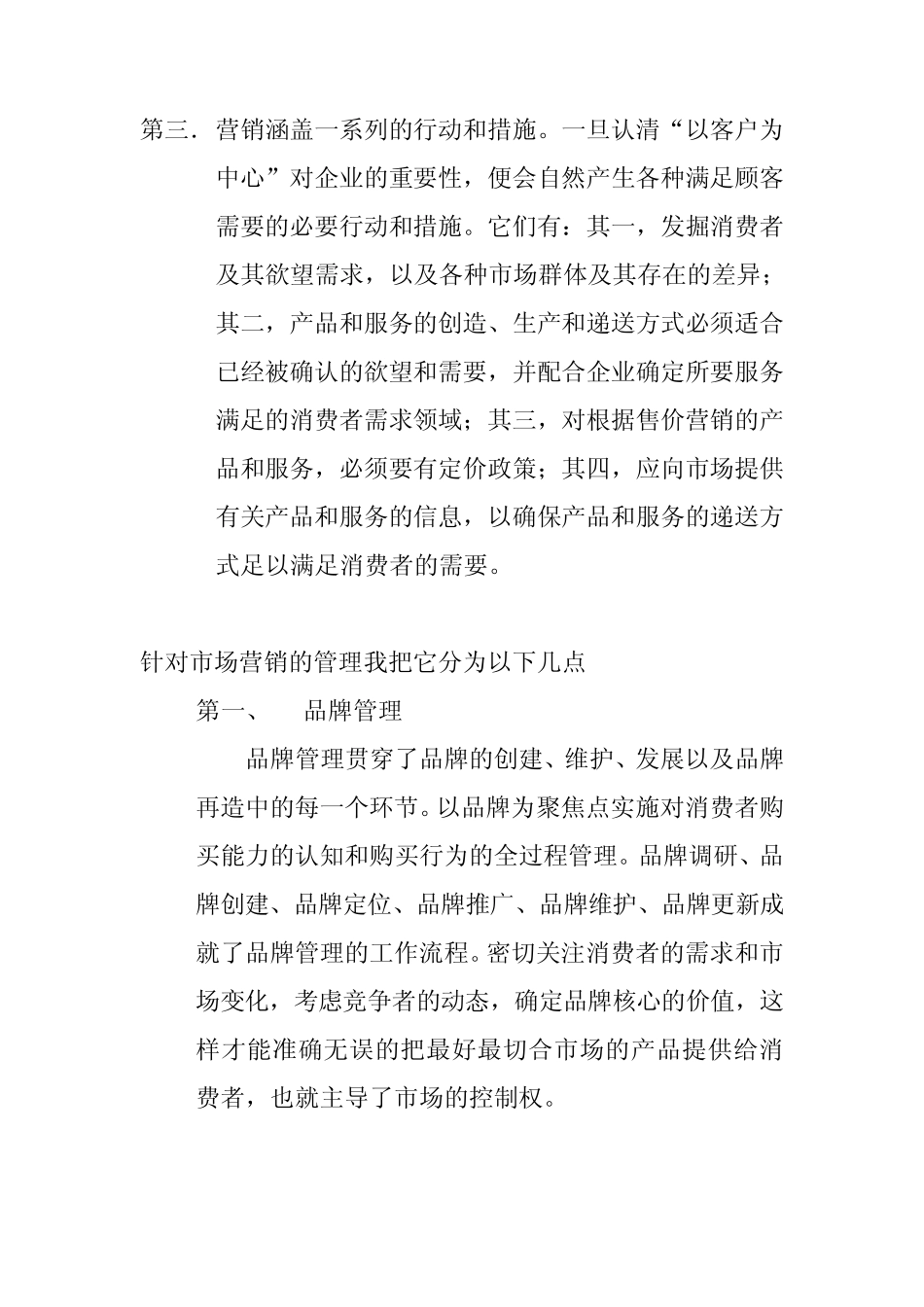 企业的市场营销管理_第3页