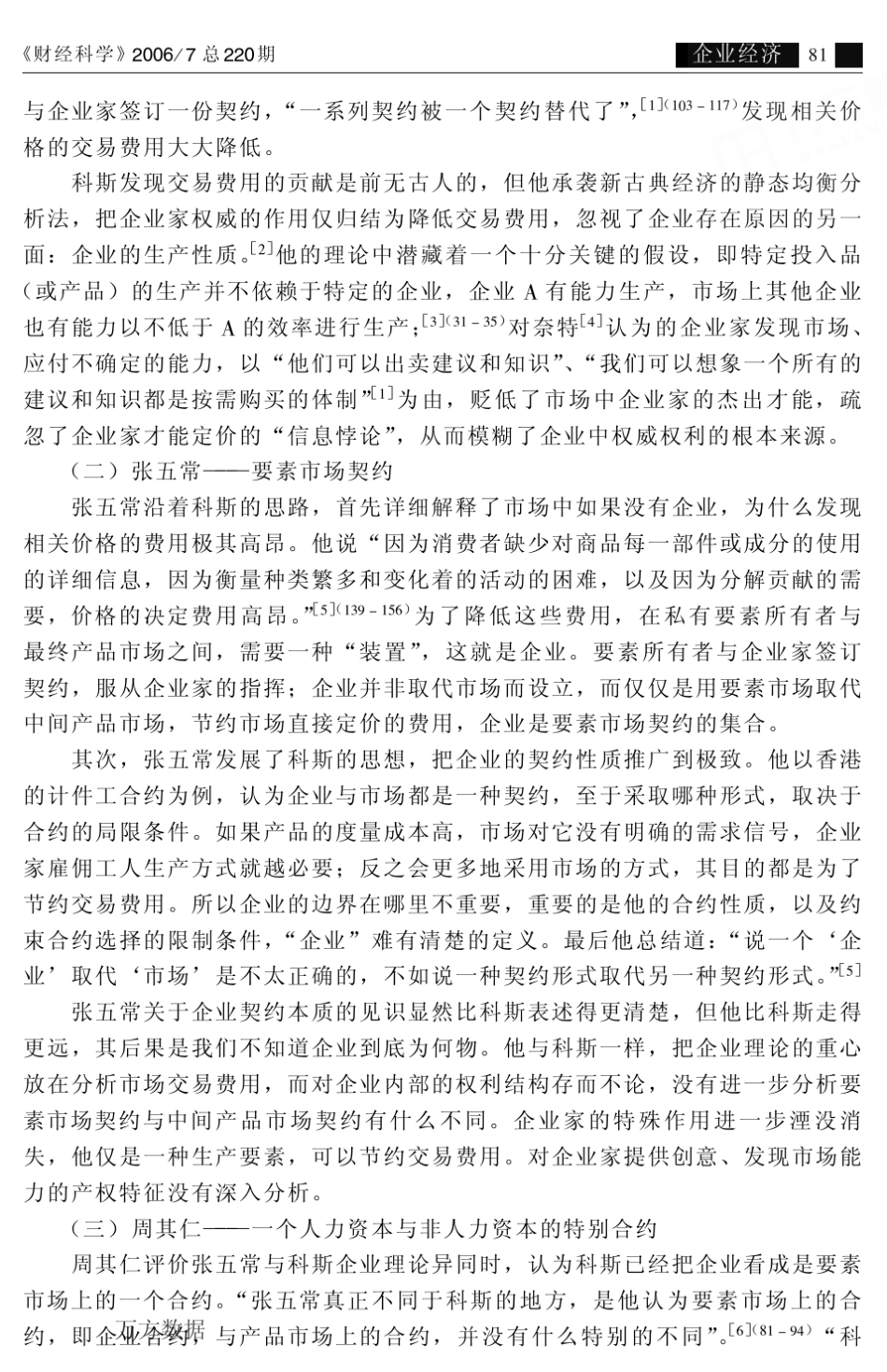 企业的契约性质、所有权理论及公司治理结构述评_第2页