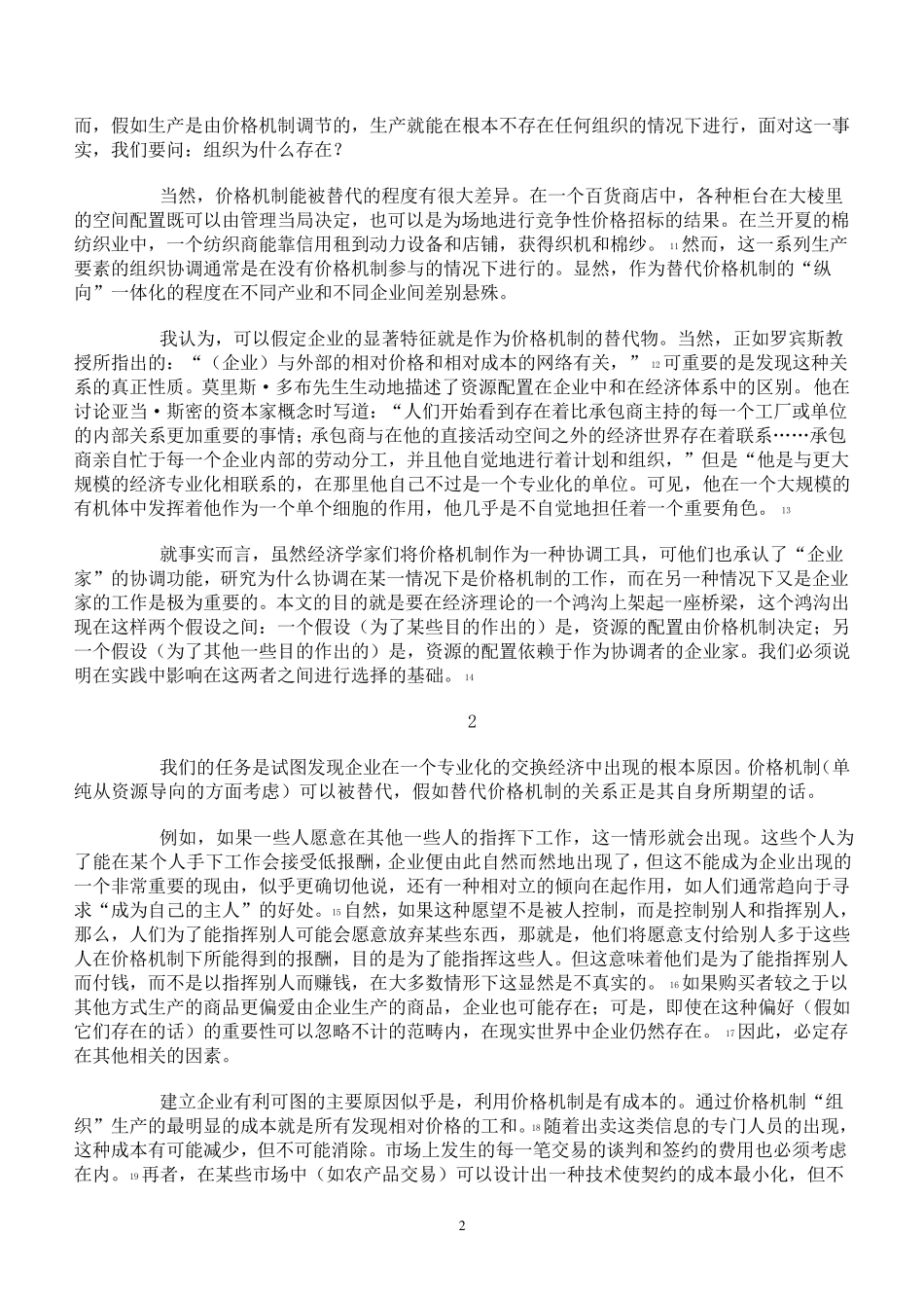 企业的性质TheNatureoftheFirm_第2页