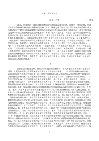 企业的性质TheNatureoftheFirm