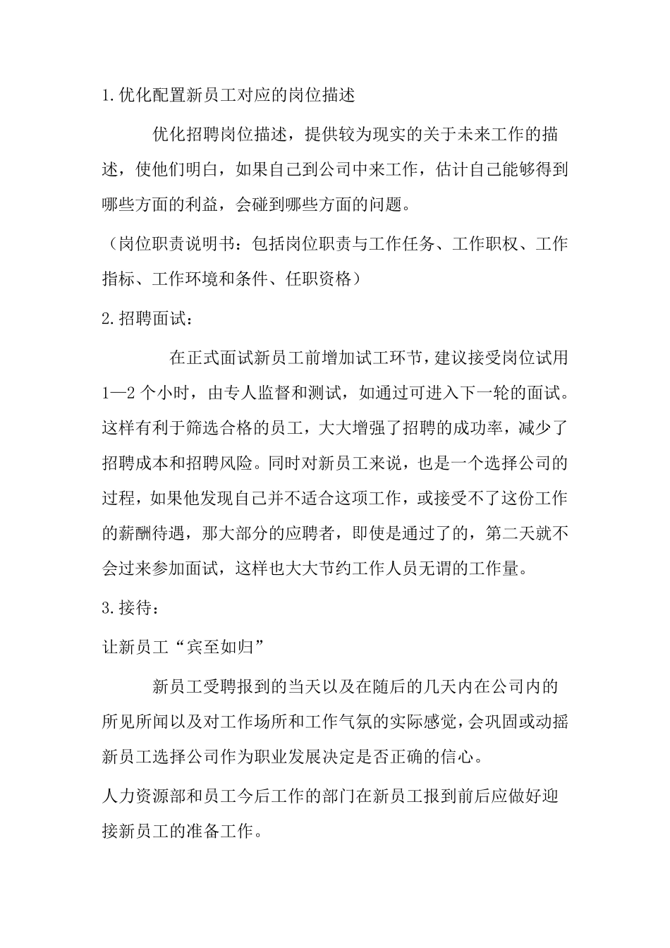 企业的招人、育人、用人、留人机制_第2页