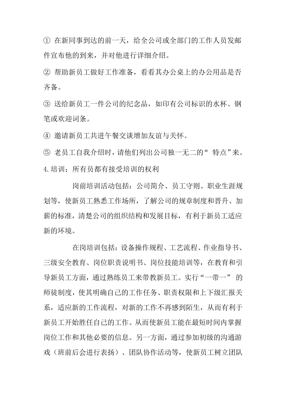 企业的招人、育人、用人、留人机制_第3页