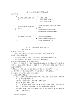 企业的收益性和获得能力分析