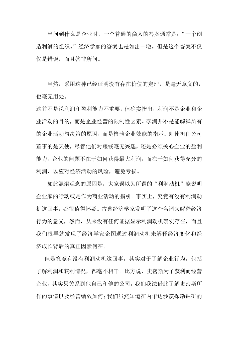 企业的本质是什么_第2页